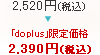 2,520~iōjdo plus艿i 2,390~iōj