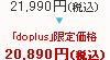21,990~iōjdo plus艿i 20,890~iōj