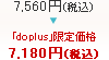 7,560~iōjdo plus艿i 7,180~iōj