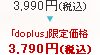 3,990~iōjdo plus艿i 3,790~iōj