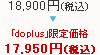 18,900~iōjdo plus艿i 17,950~iōj