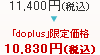 11,400~iōjdo plus艿i 10,830~iōj