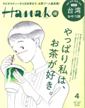 Hanako No. 1170