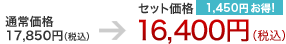 ʏ퉿i17,850~iōjZbgi16,400~iōj 1.450~I