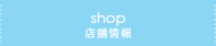 shop/X܏