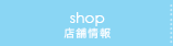 shop/X܏